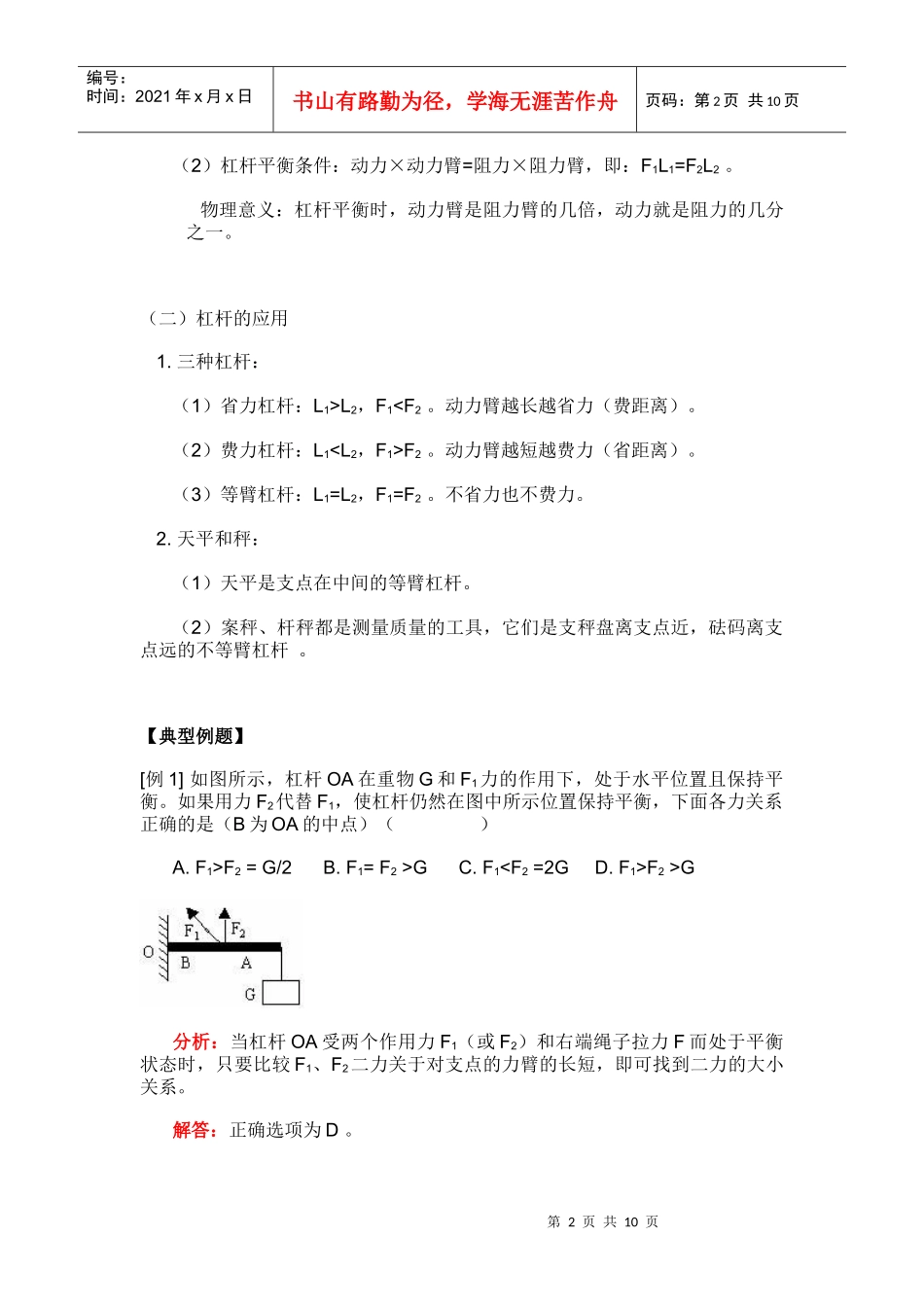 第十三章 简单机械(一)_第2页