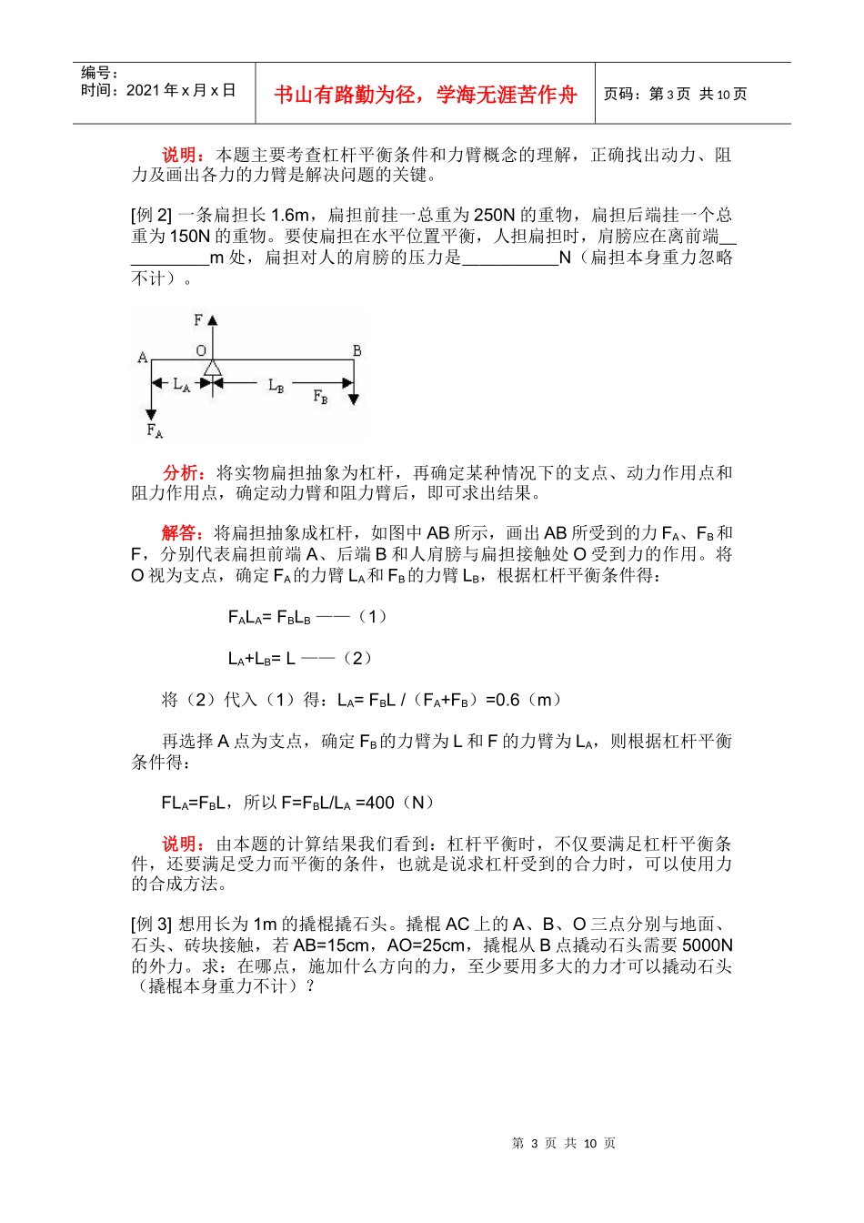 第十三章 简单机械(一)_第3页