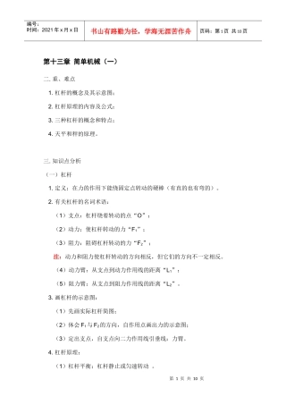 第十三章 简单机械(一)