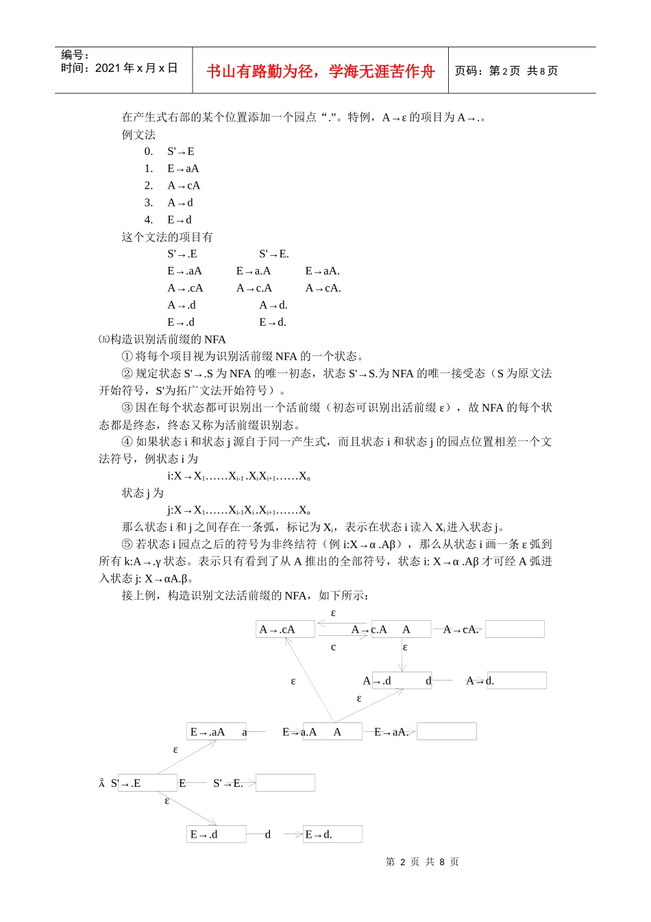 第5章 自下而上的语法分析(Tsu版电子教案)_第2页