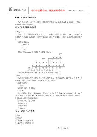 第5章 自下而上的语法分析(Tsu版电子教案)