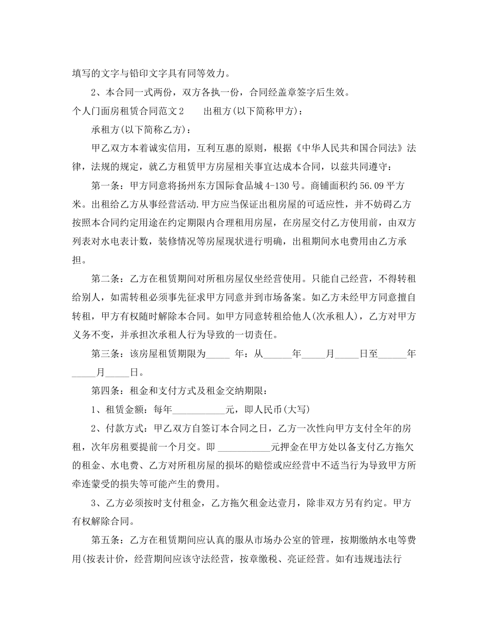 个人门面房租赁合同_第3页