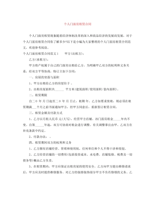 个人门面房租赁合同