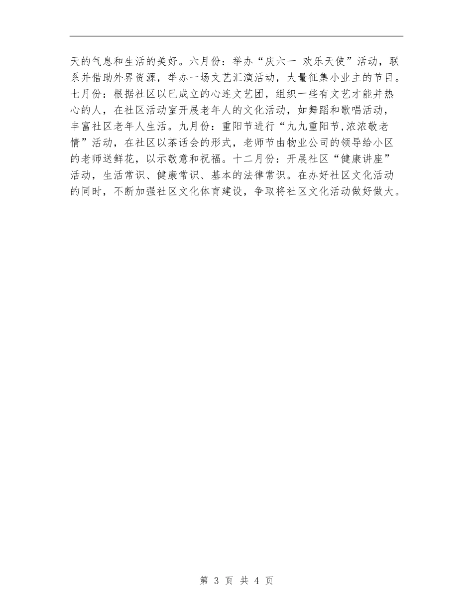 社区文化体育工作计划书_第3页
