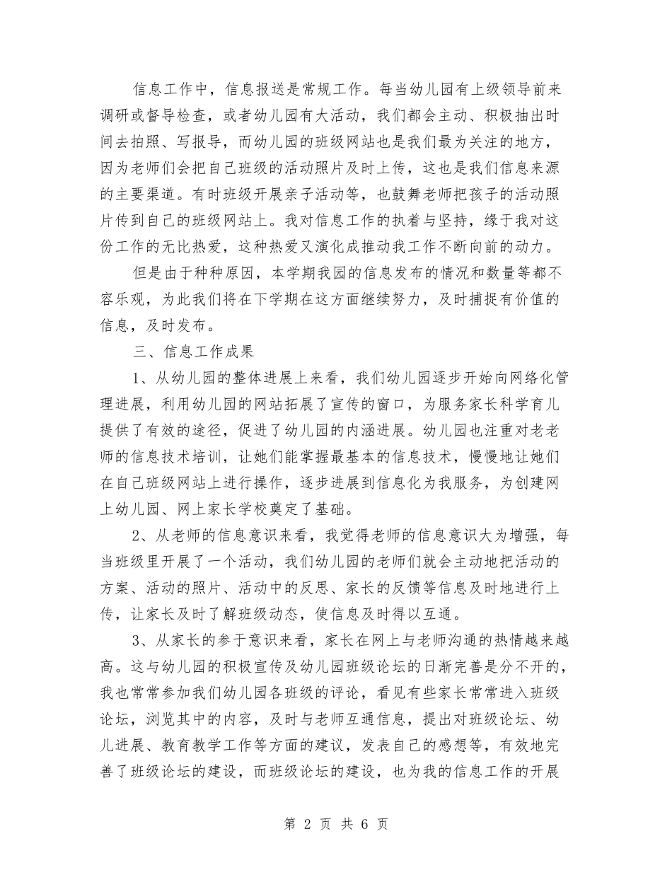 2024年幼儿园电脑员工作总结两篇与2024年幼儿园礼仪形体培训活动总结汇编_第2页