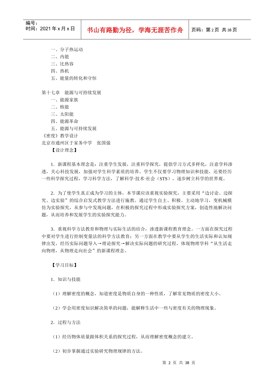 考研 机械材料方面_第2页