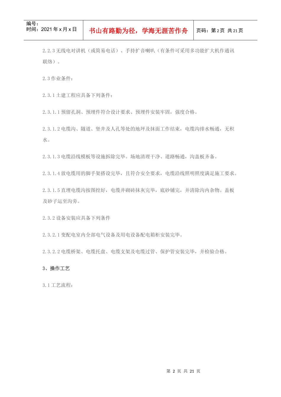 电缆敷设质量管理_第2页