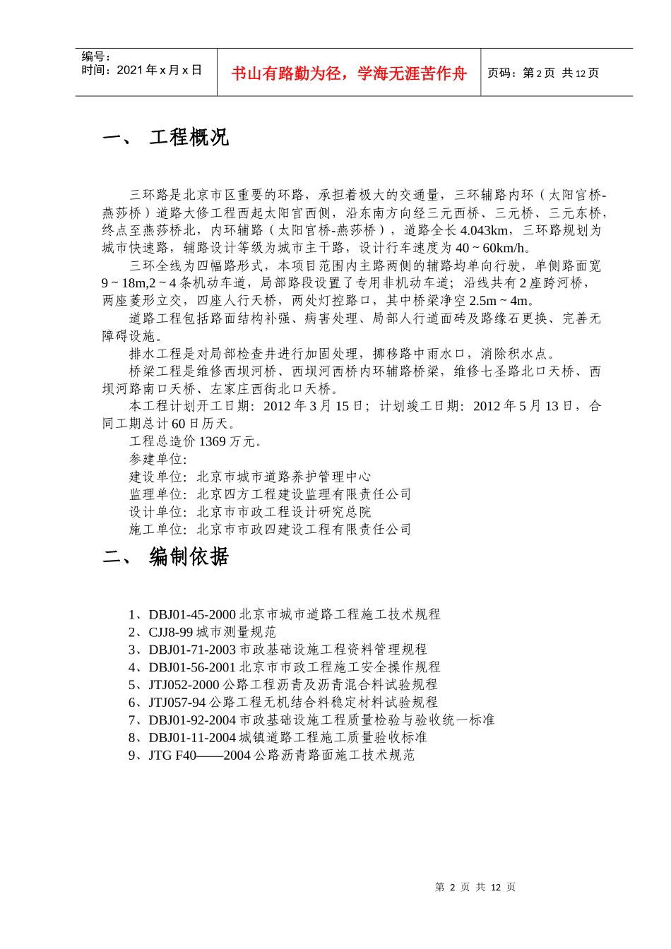 道路工程质量通病防治措施_第3页
