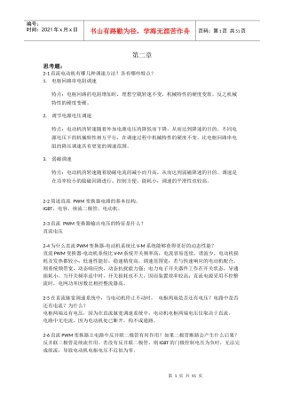 电力拖动自动控制系统-运动控制系统(_阮毅_陈伯时)课后