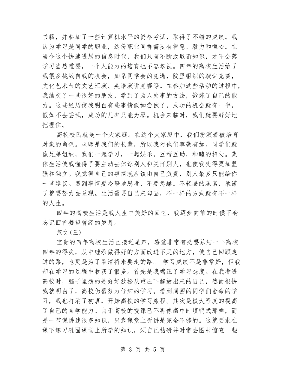 大学本科生自我评价参考范文_第3页