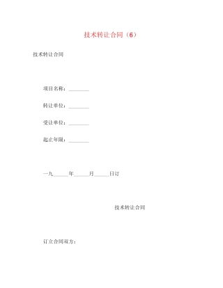 技术转让合同（6）2)