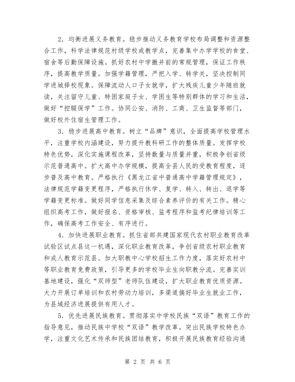 2024年农村教育工作计划与2024年农村组织建设工作安排汇编_第2页