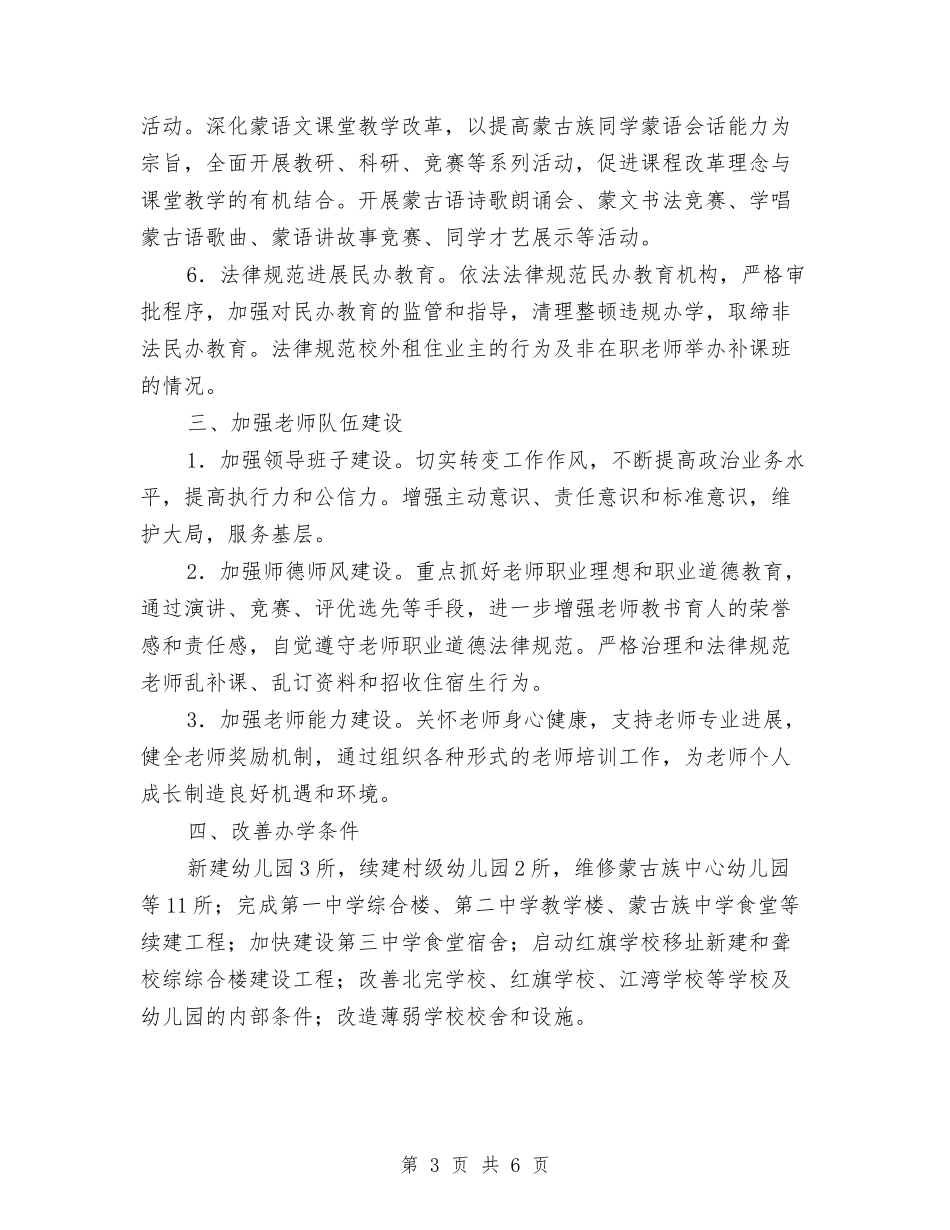 2024年农村教育工作计划与2024年农村组织建设工作安排汇编_第3页