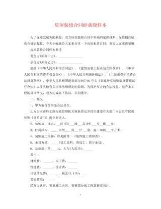 房屋装修合同经典版样本