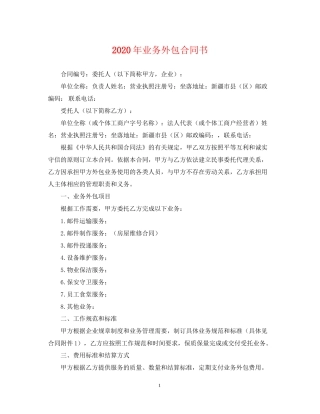 年业务外包合同书