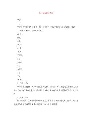 办公设备租用合同