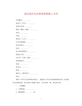 武汉地区室内装饰装修施工合同2