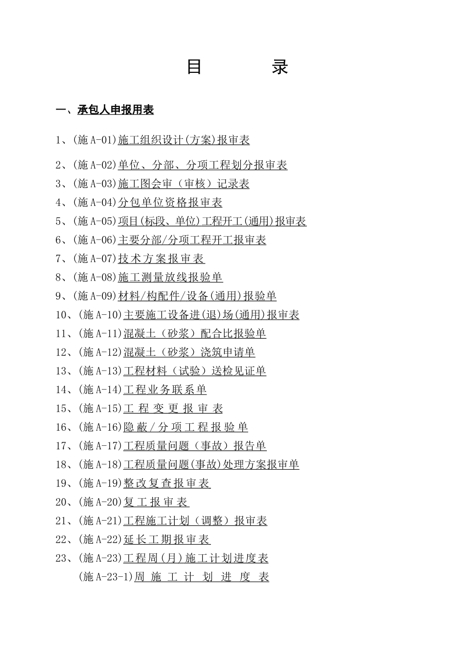 江苏省水运工程质量管理统一用表修改(0816)_第3页