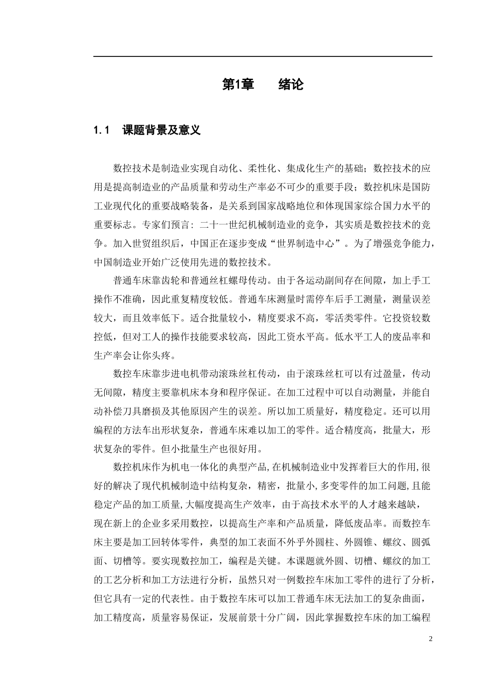 轴套类零件数控车加工工艺分析与编程_第2页