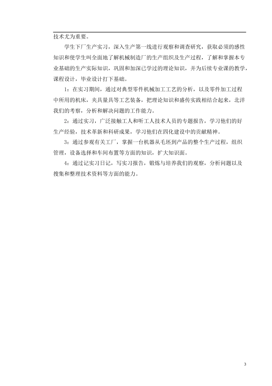 轴套类零件数控车加工工艺分析与编程_第3页