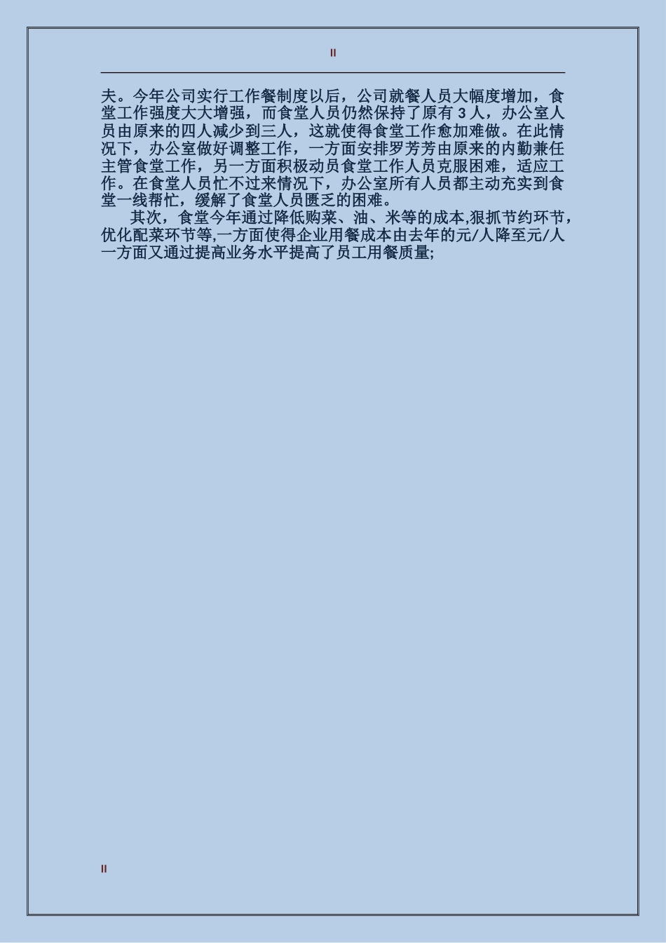 2024年11月医药公司办公室工作总结_第2页