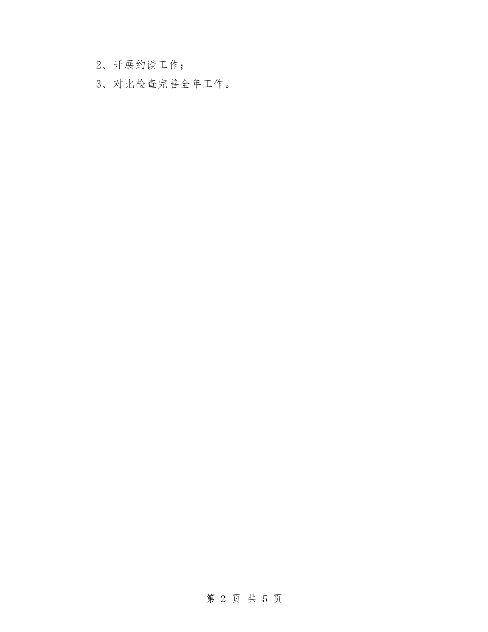 2024年乡纪检监查工作要点与2024年乡计划生育统计个人总结范文汇编_第2页