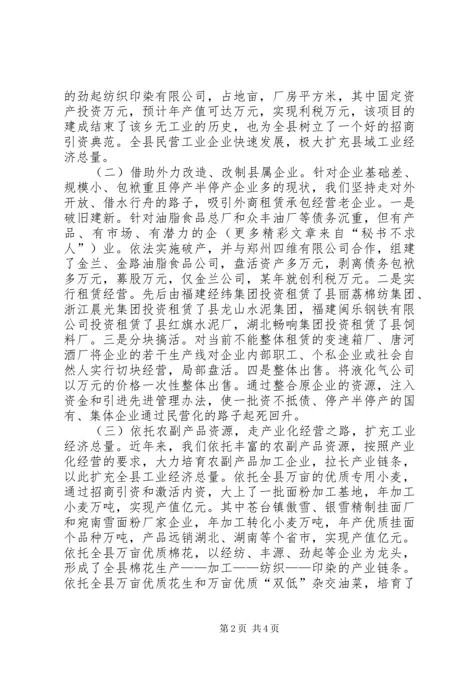 ×县推进工业化进程情况的汇报_第2页