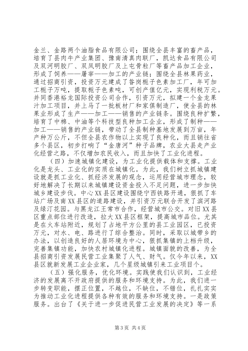 ×县推进工业化进程情况的汇报_第3页