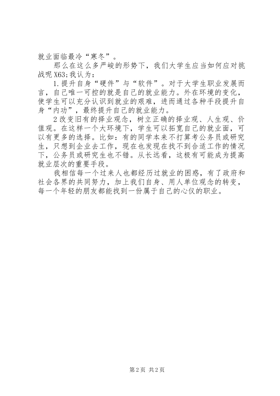 8月学习两会思想汇报_第2页