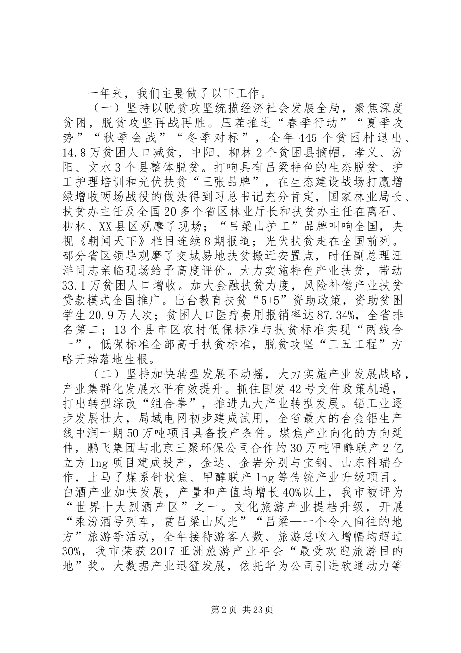 XX年XX市政府工作报告_6 (14)_第2页
