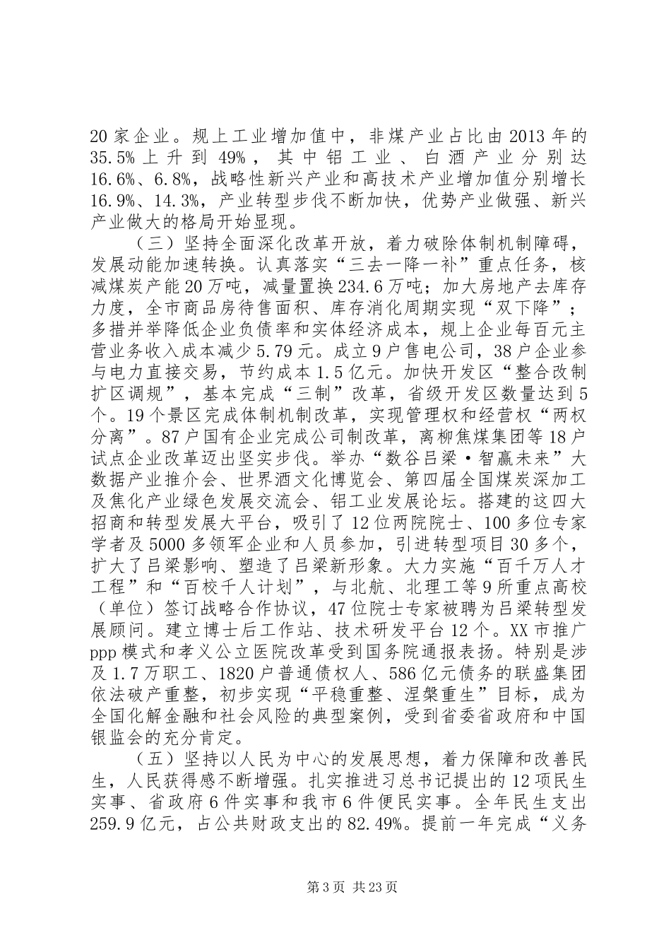 XX年XX市政府工作报告_6 (14)_第3页