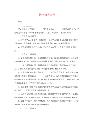 代理销售合同