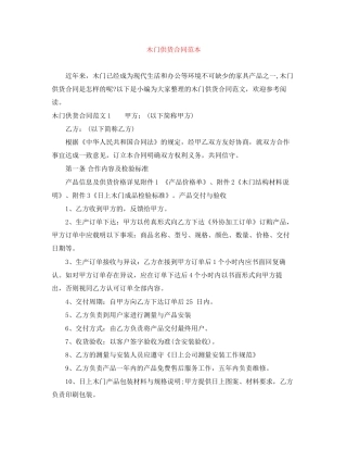 木门供货合同范本