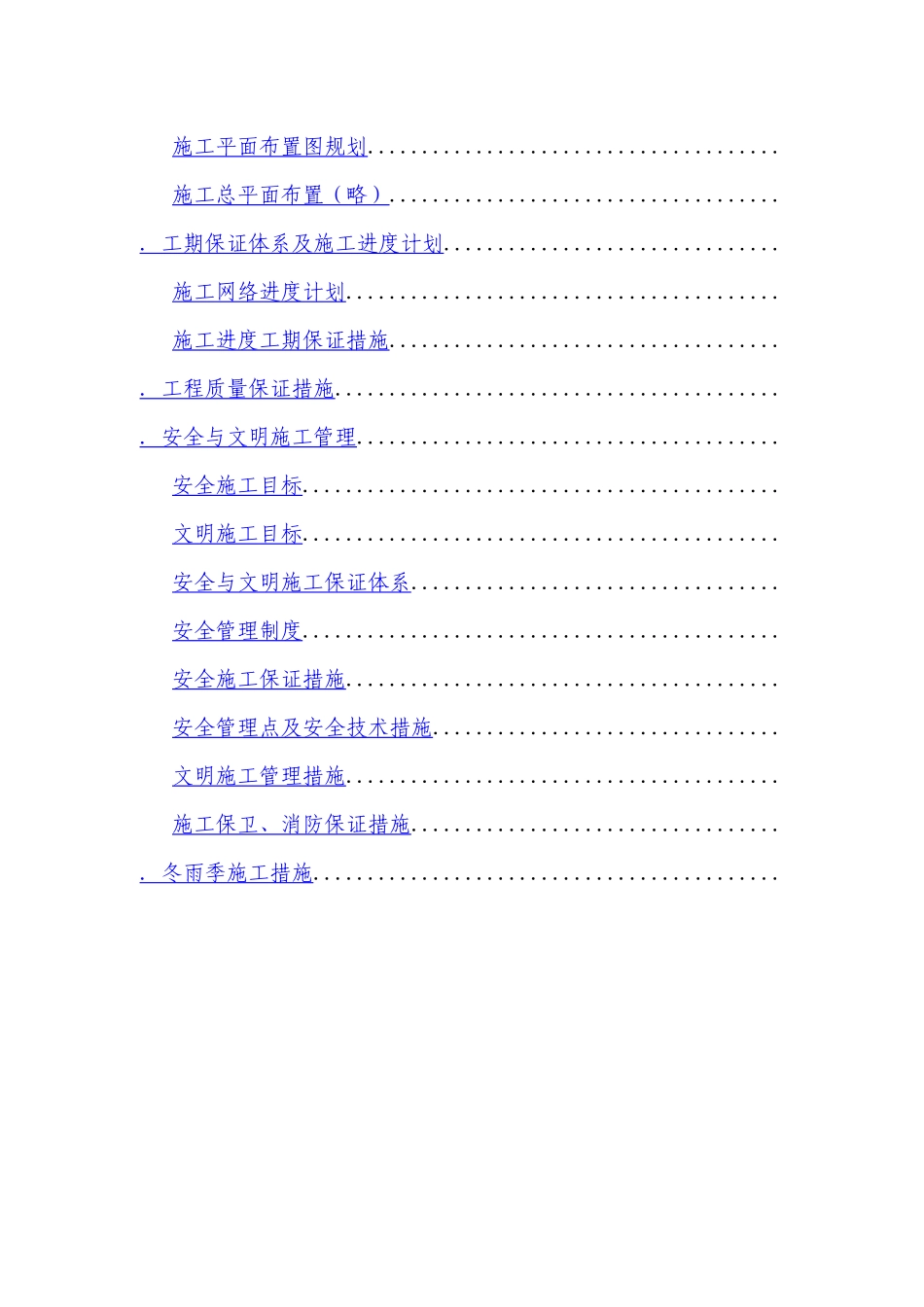 重庆饭店改造扩建工程—综合楼机电安装施工组织设计_第3页