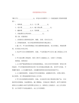 房屋装修协议书范本