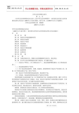 食品安全法-重庆市食品药品监督管理局