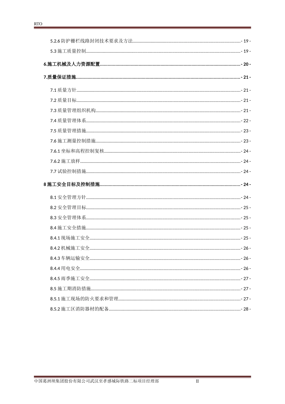 路基附属工程防护栏杆施工方案(DOC30页)_第2页