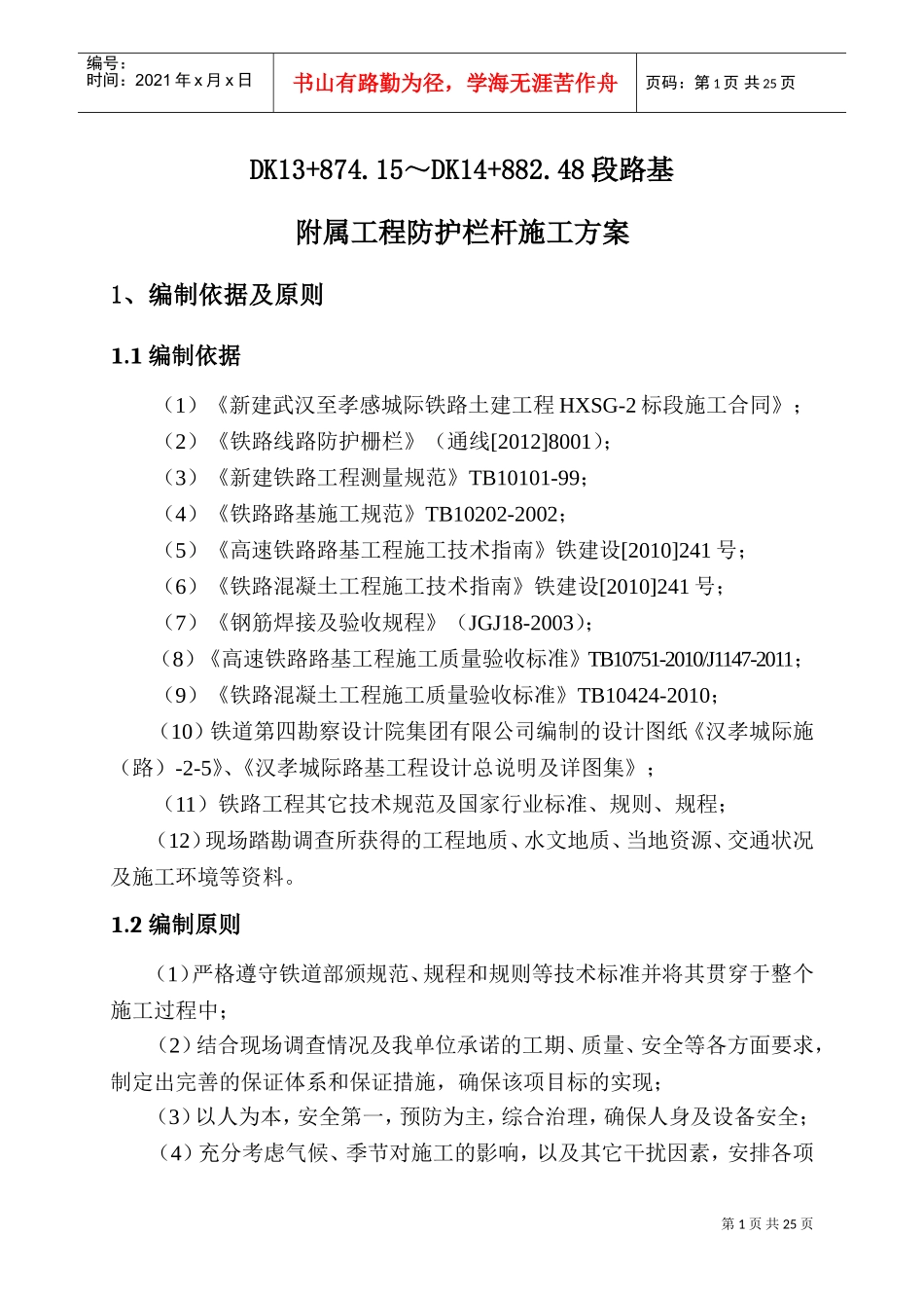 路基附属工程防护栏杆施工方案(DOC30页)_第3页