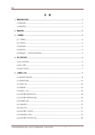 路基附属工程防护栏杆施工方案(DOC30页)