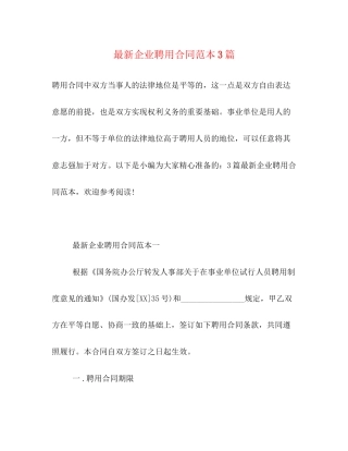 企业聘用合同范本3篇2