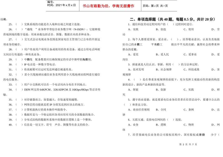 通信工程师(综合能力)初级样卷_第2页