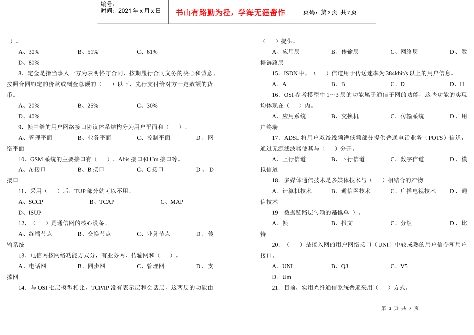 通信工程师(综合能力)初级样卷_第3页