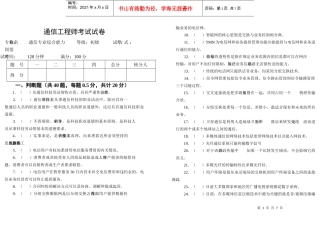 通信工程师(综合能力)初级样卷