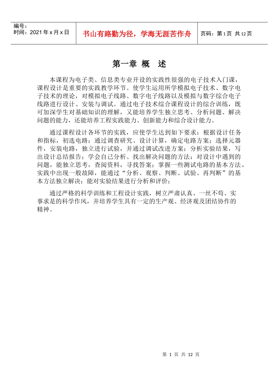 电子技术综合指导书_第2页