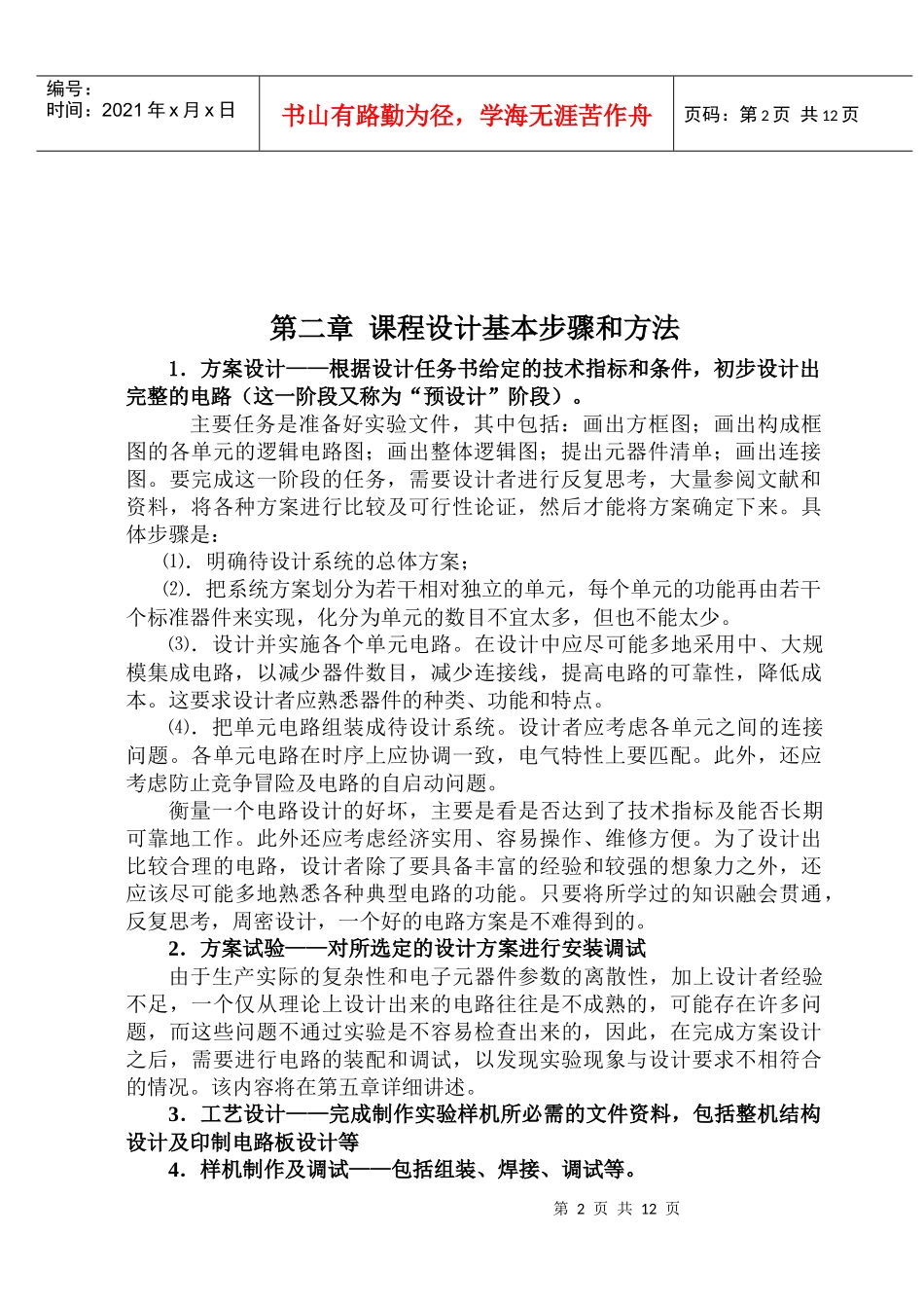 电子技术综合指导书_第3页