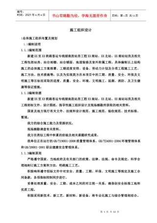 铁路客运专线站房工程全套施工组织设计