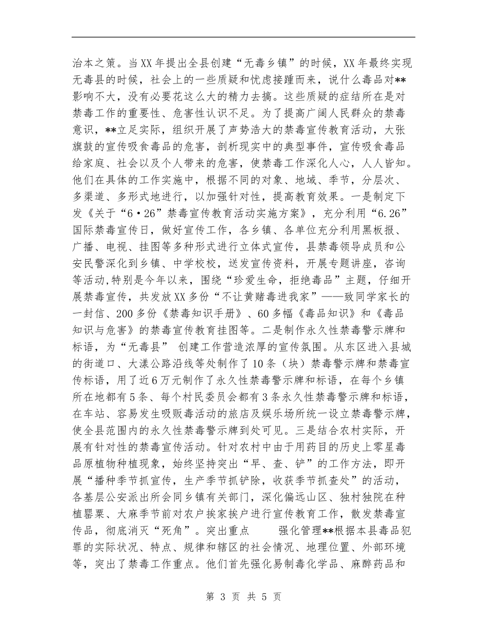 开展创建无毒县活动工作总结_第3页