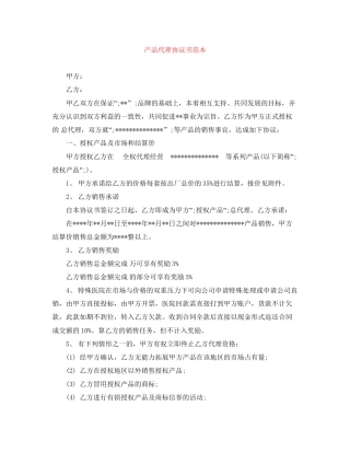 产品代理协议书范本