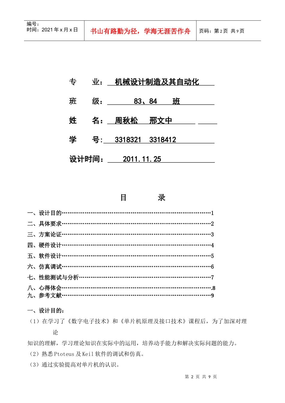 电子时钟设计报告_第2页