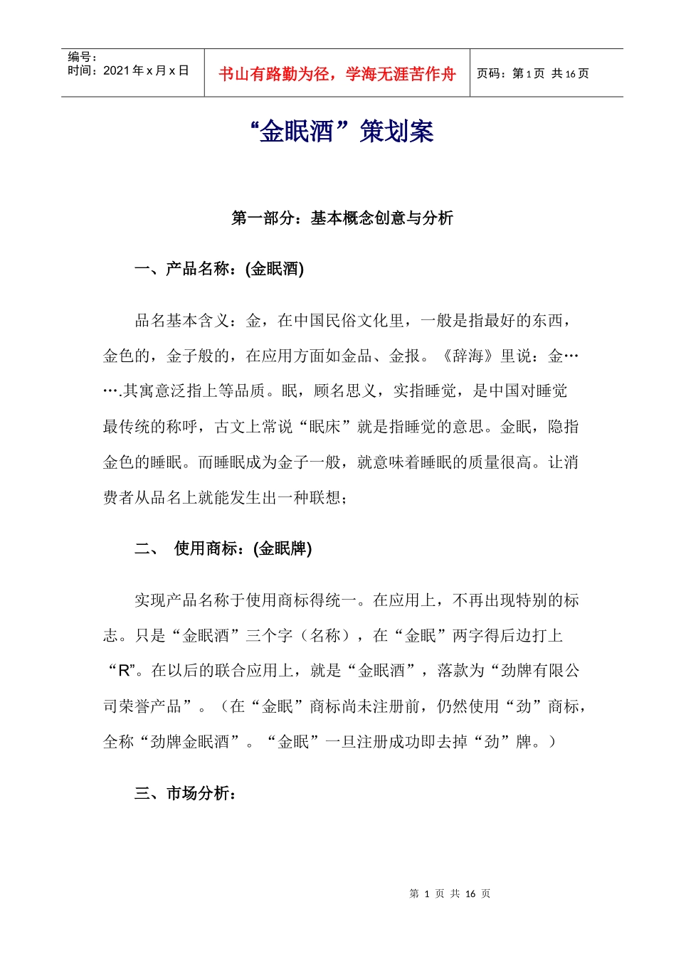 金眠酒策划案_第1页